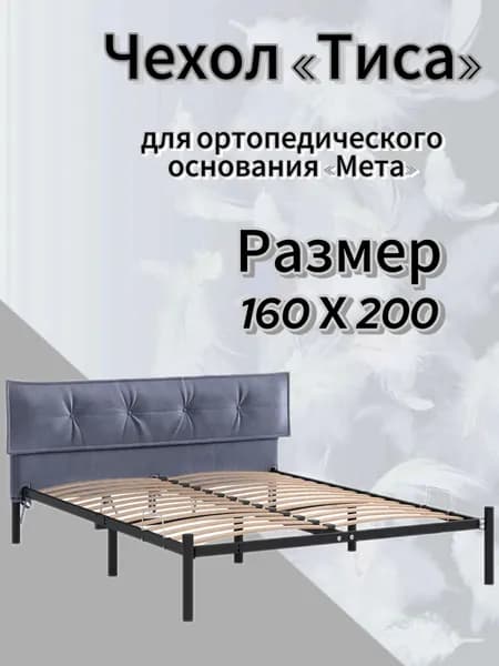 Чехол изголовья кровати "Мета" 160 х 200 "Тиса", велюр Velutto темно-серый, DreamLite