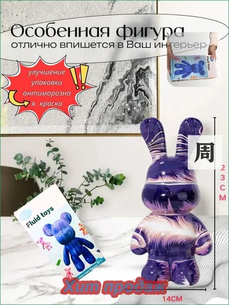 Набор для творчества Игрушка Кролик BearBrick 23 см для девочек, мальчиков и взрослых, краски флюид арт: Белый; светло-фиолетовый; синий
