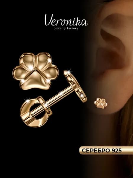 Серьги детские серебро 925 позолоченные Лапка Veronika jewelry factory