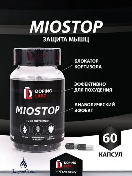 Миостоп Miostop 10мг, 60 капсул