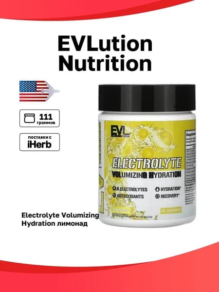 EVLution Nutrition, Electrolyte Volumizing Hydration, лимонад, 111 г (3,91 унции)