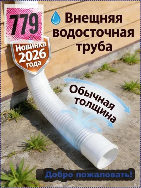 Выдвижная водосточная труба 8 10 см от 35,5 до 150 см Прочная, морозостойкая, УФ-защита Для дома, сада, балкона