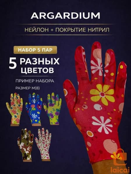 Перчатки женские рабочие 5 пар нейлоновые с нитрильным покрытием для уборки, сада и огорода, 8 размер