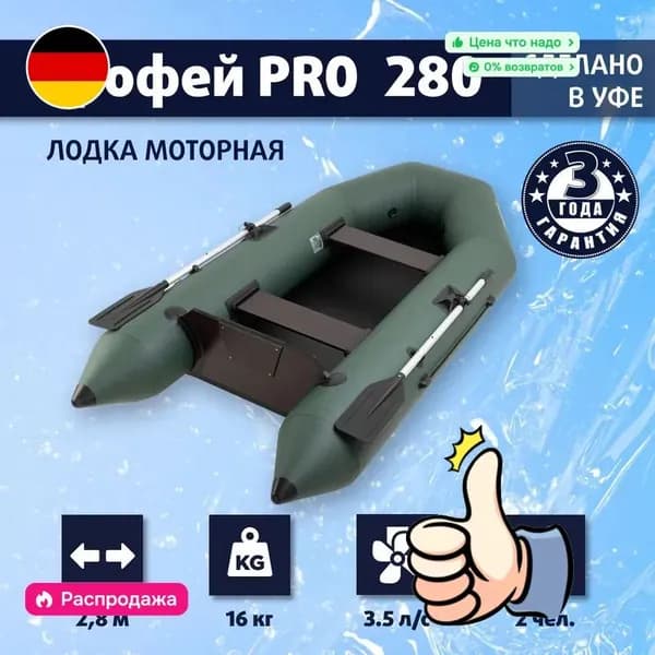 Bosch Лодка, 280 см
