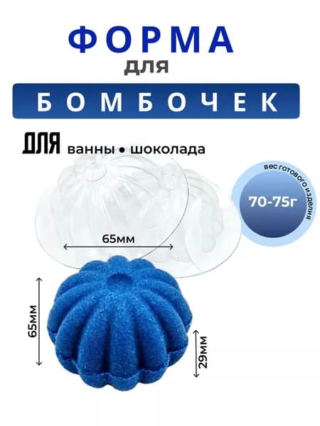 Спираль форма для бомбочек для ванн пластиковая