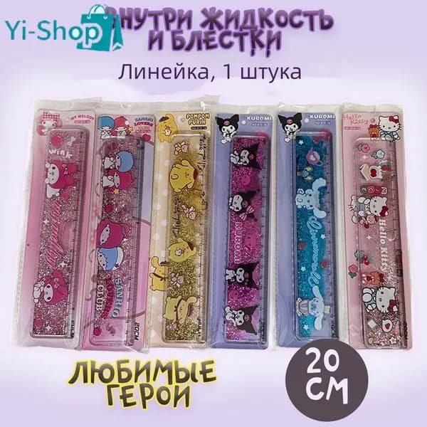 1 кусочек линейки Куломи, 20 см