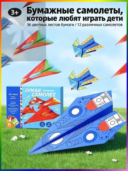 Набор для поделок из бумаги