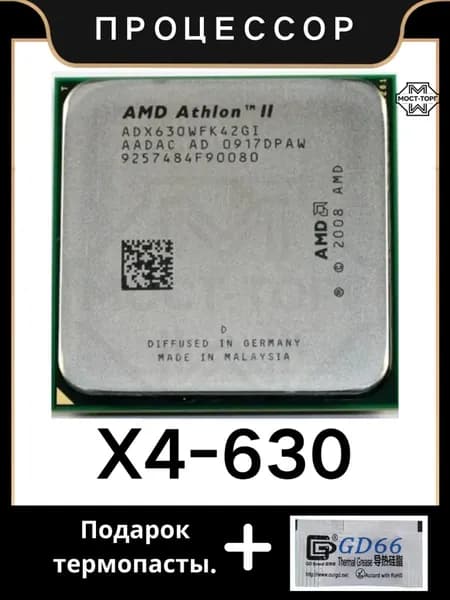 Процессор Athlon II X4 630 2,8 ГГц ADX630WFK42GI Socket AM3