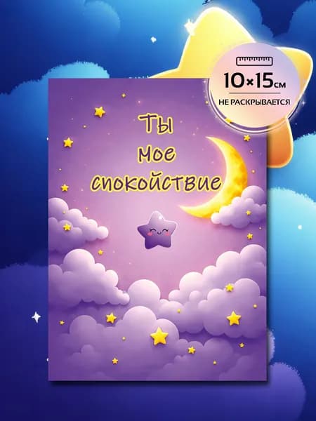 Открытка комплимент мужчине, А6 с конвертом