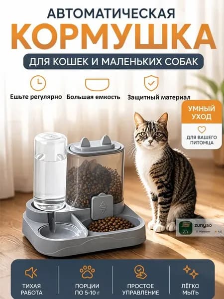 Автоматическая кормушка-поилка 2-в-1 для собак и кошек