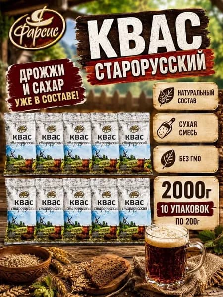 Квас сухой хлебный Фарсис 200 грамм ( 10 уп. )