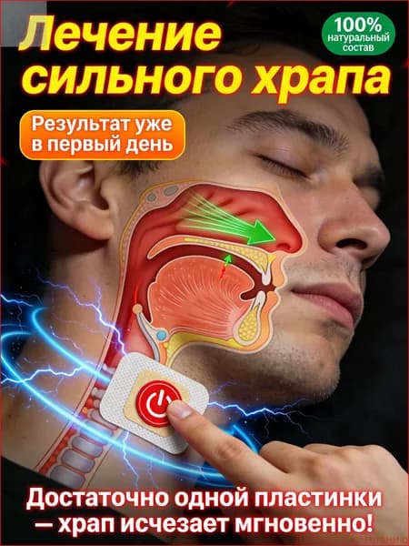 Средство от храпа тихий сон