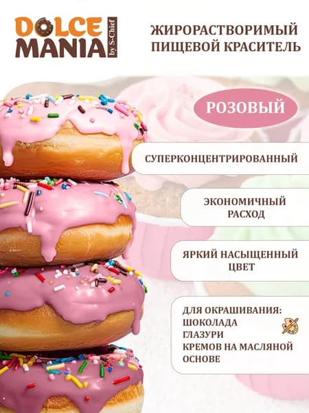 Краситель пищевой для торта суперконцентрированный DOLCEMANIA SFC-007 10г №09 розовый