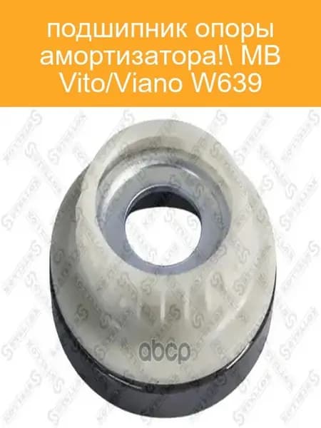 Подшипник опоры амортизатора 26-17151-SX