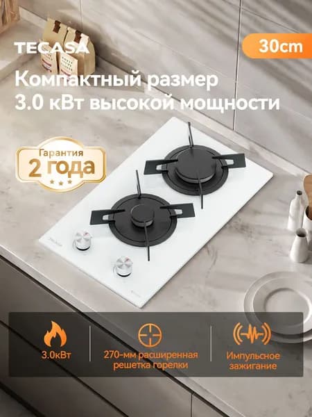 Газовая варочная панель TECASA TGH31GEW встраиваемая, 2 конфорки, общая мощность 4000 Вт, белое стекло, автоподжиг, газ-контроль, 30 см, для кухни
