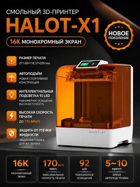 принтер HALOT-X1 16K 10 дюймов 211.68x118.37x200mm
