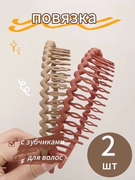 Ободок 2 шт.