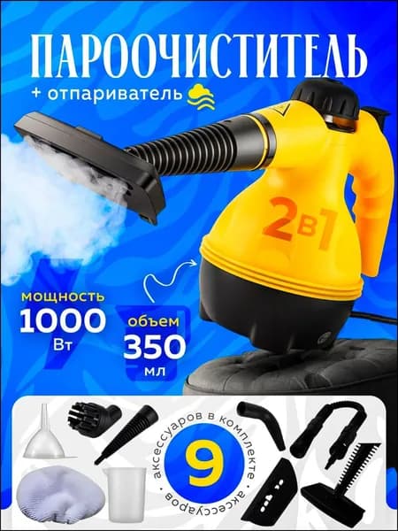 Пароочиститель Q5lcal6j 1000 Вт, насадки - 6 шт