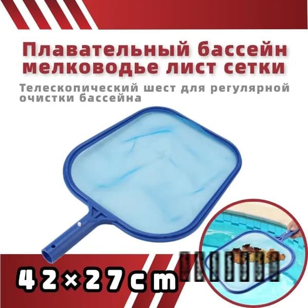 Скиммер для бассейна Заказывайте не более 5 штук за раз