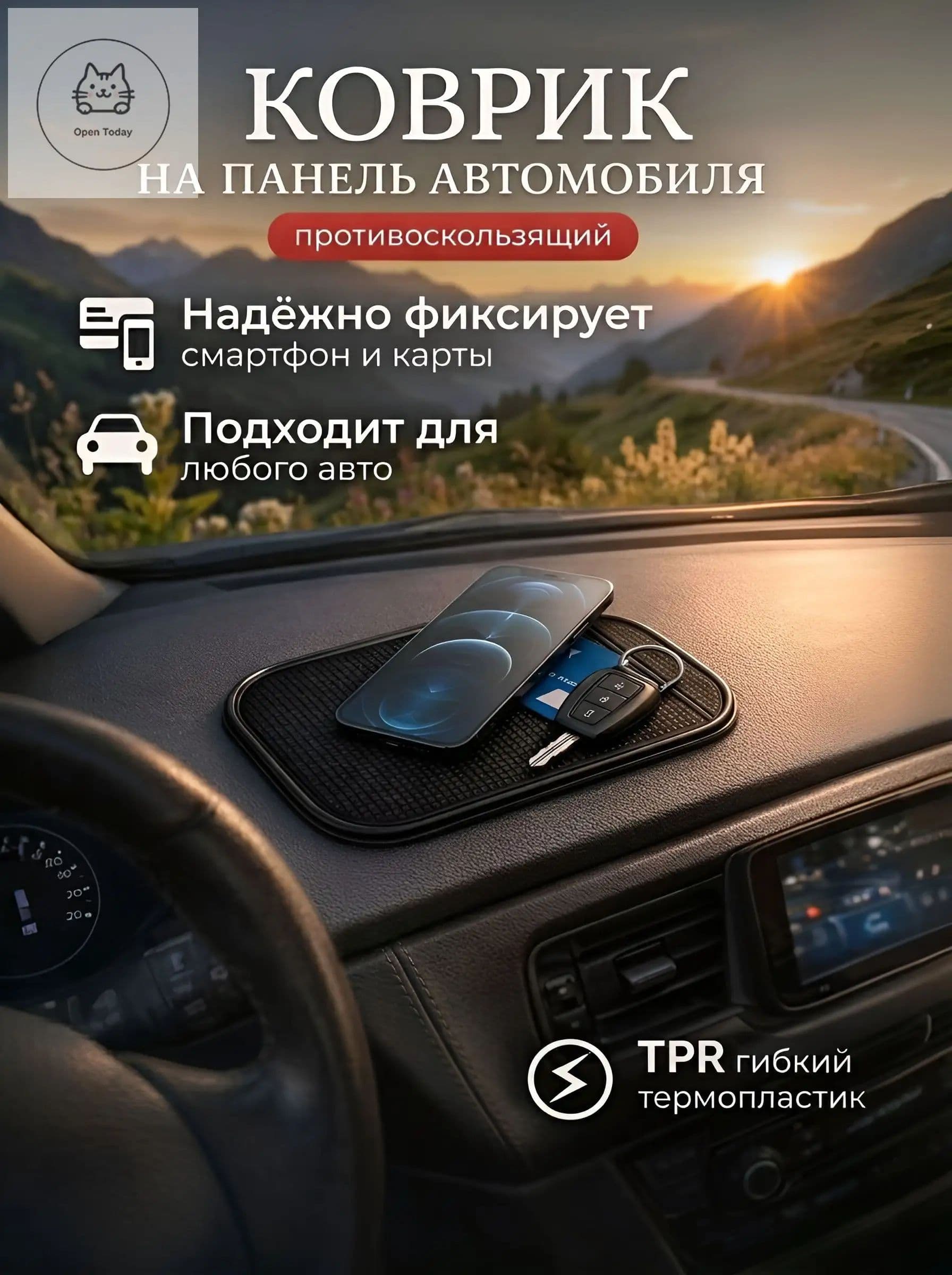 ,Коврик на торпедо