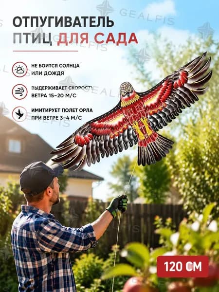 Отпугиватель динамический