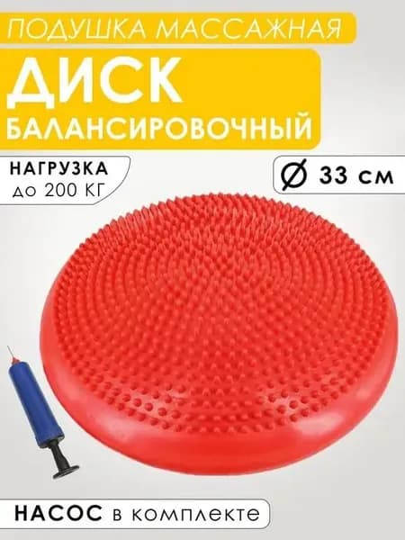Балансировочная подушка массажная для детей и взрослых диск