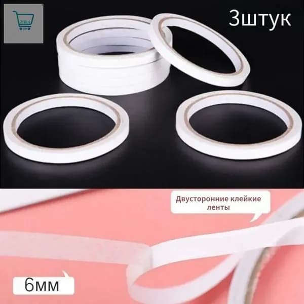 Клейкая лента канцелярская 6 мм, 3 шт.