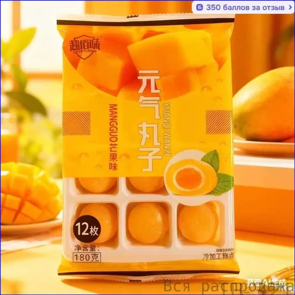 Эксклюзивное пирожное моти со вкусом манго без сахара 180г, традиционные азиатские сладости из рисовой муки с начинкой, производство Япония Корея Китай