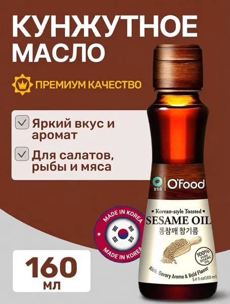 Масло кунжутное нерафинированное O'food Premium Sesame Oil, 160 мл, Корея