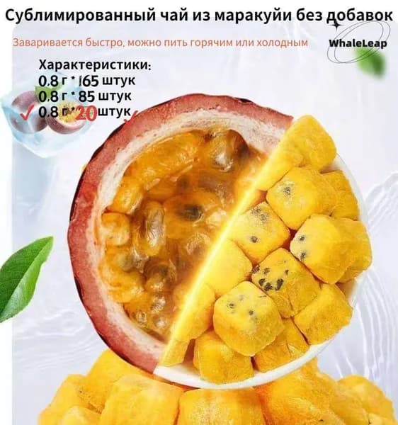 Замороженный чай из маракуйи с нулевым добавлением
