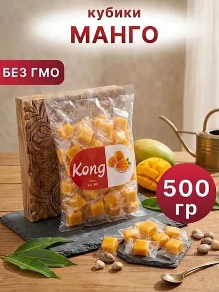 Манго кубики жевательные конфеты 500гр