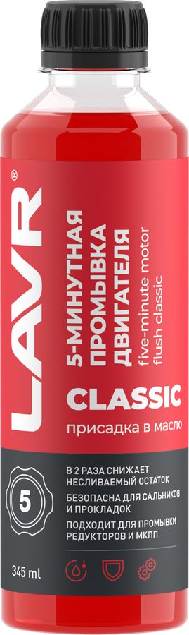 Промывка двигателя LAVR 5-минутная классическая ln1001 (Россия) 345мл