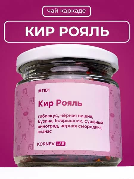 Чай фруктово-ягодный Кир Рояль в баночке