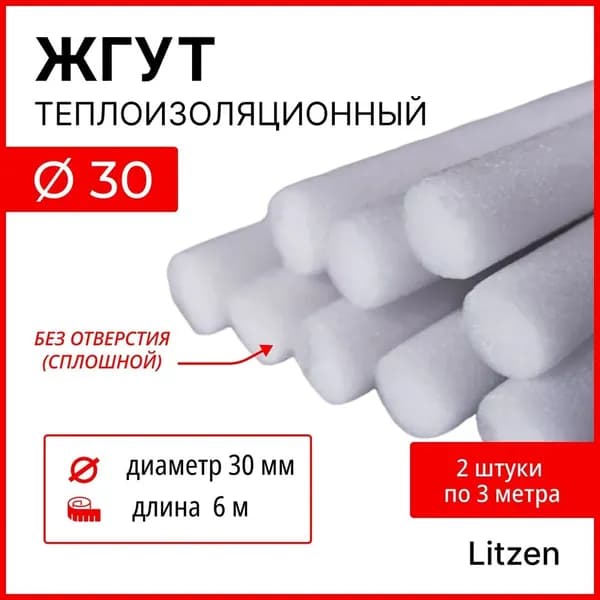 Утеплитель для окон и дверей круглый, белый, 6 метра, диаметр 30 мм, вставляется в щели, для защиты от сквозняков зимой