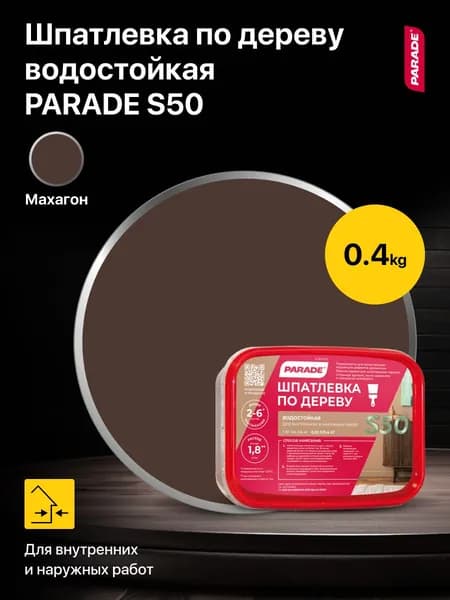 Шпатлевка по дереву водостойкая PARADE S50 цвет: Махагон 0,4 кг, для внутренних и наружных работ