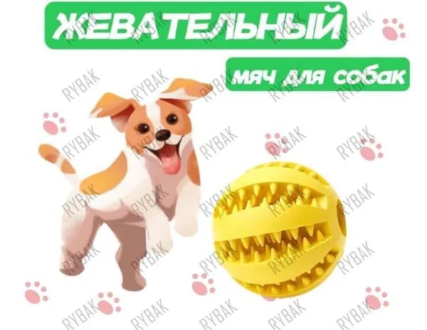 Жевательная игрушка мяч для собак и кошек, шарик для чистки зубов 5см