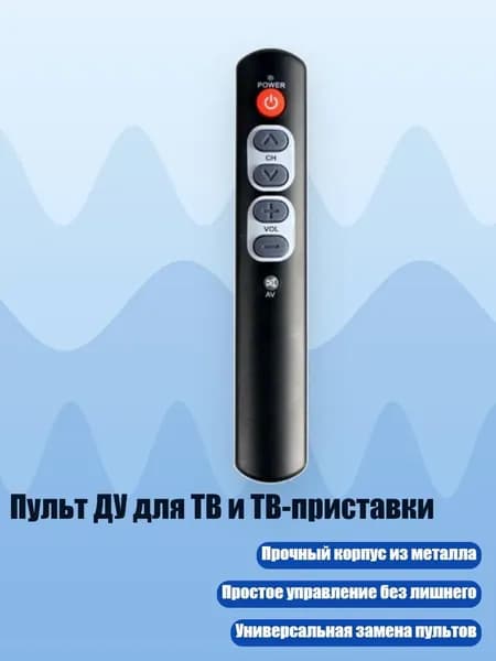 Пульт ДУ для ТВ и ТВ-приставки, Серый