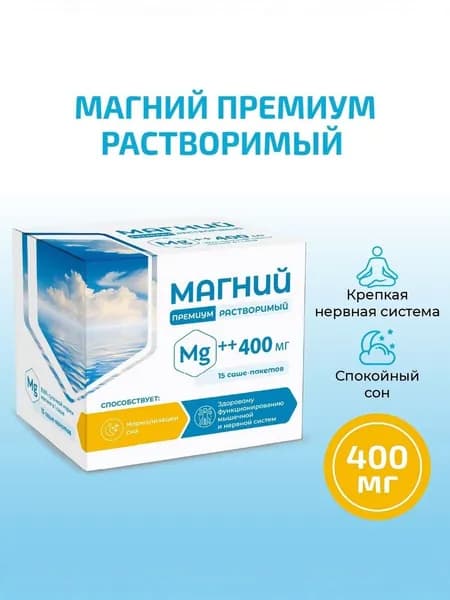 Магний Премиум растворимый 15 шт. в пакетах по 2,8 г