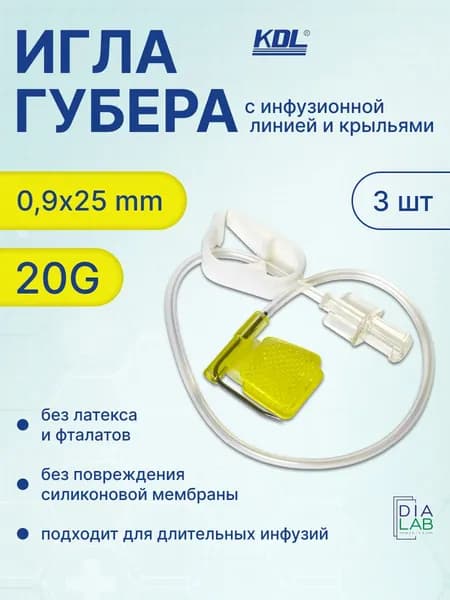 Игла Губера KDL 20G (0,9х25 мм) 3 шт с крыльями и инфузионной линией