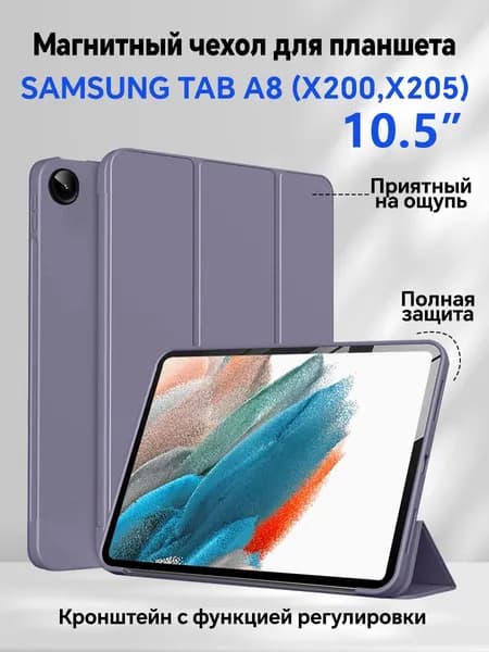Чехол для Samsung Tab A8 (10.5") (X200, X205) с магнитом, черный / Самсунг Галакси Таб А8 Х200 Х205