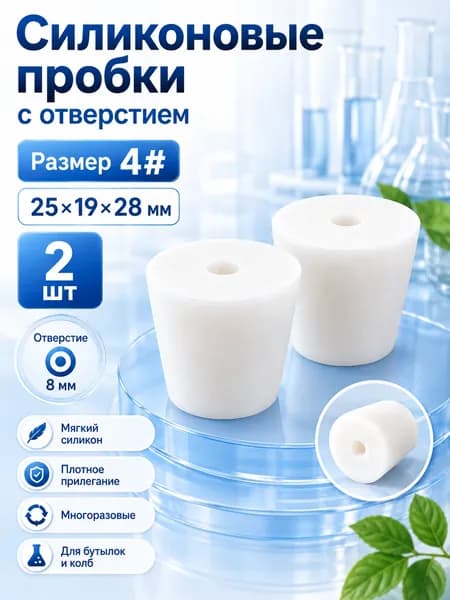 Пробка 2 шт.