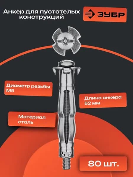 Анкер для пустотелых конструкций