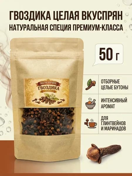 Гвоздика целая сушеная
