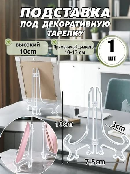Подставка декоративная
