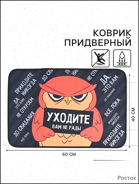 Коврик 40x60 см 1 мм сова разноцветный