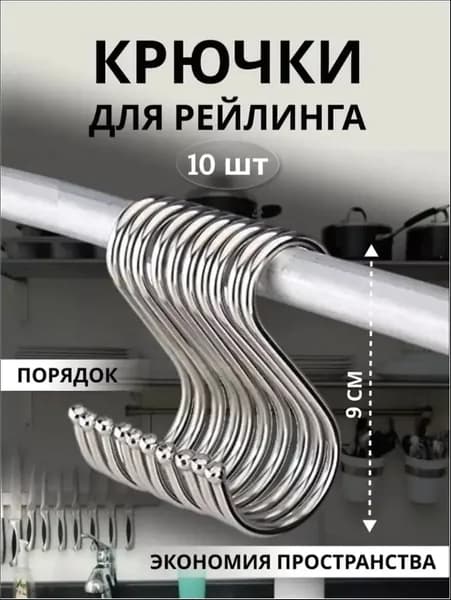 Рейлинг для кухни, ванной х 3 см х 9 см х 10 предм.