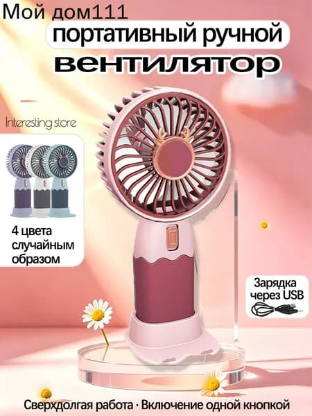 Портативный вентилятор mzm-20260709175428344, разноцветный