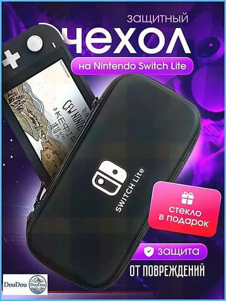 Чехол+ защитное стекло в подарок на Nintendo Switch lite