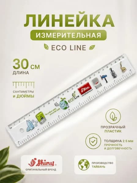 Линейка пластиковая Shiny 30 см