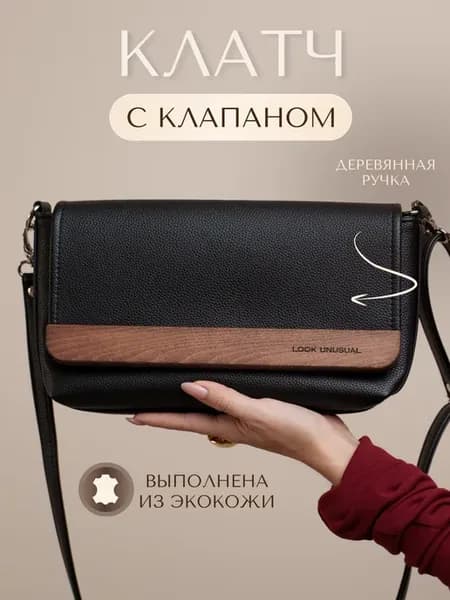 Сумка через плечо женская